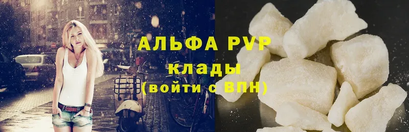 APVP кристаллы Ульяновск