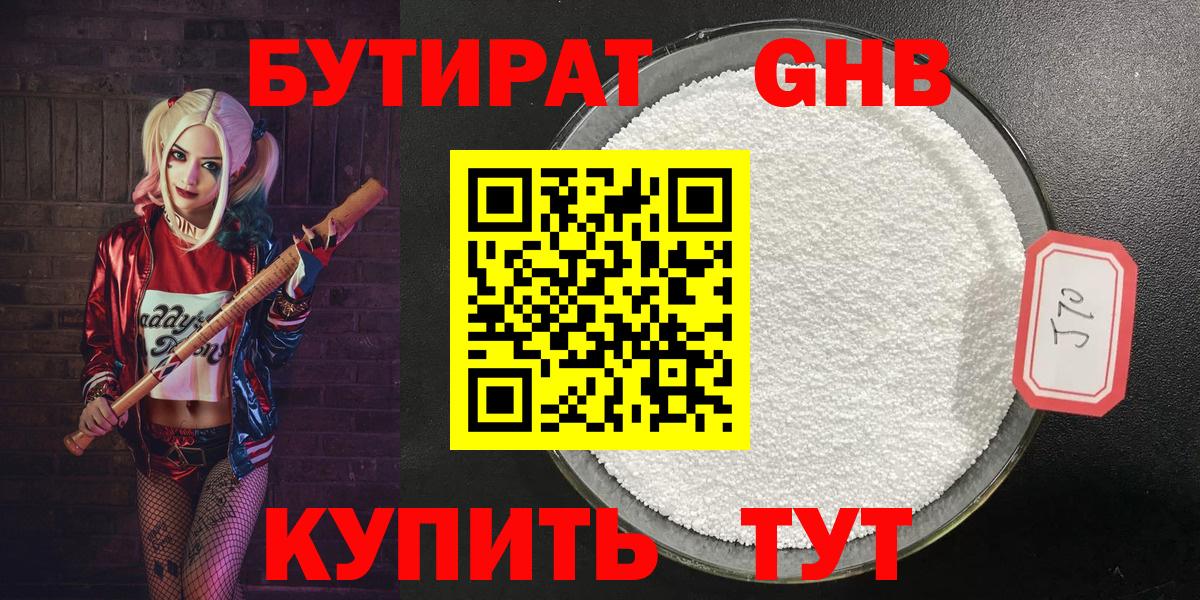 БУТИРАТ бутандиол Ульяновск