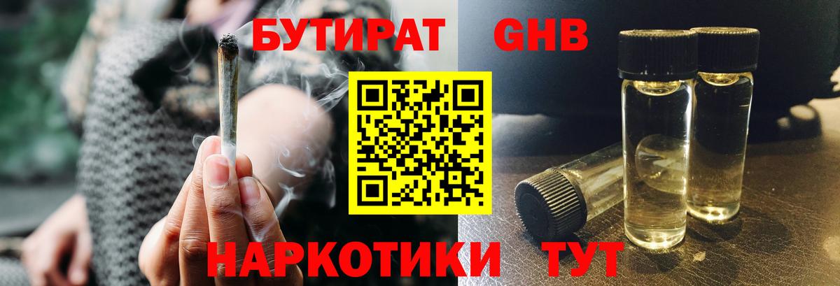 Бутират оксибутират Ульяновск