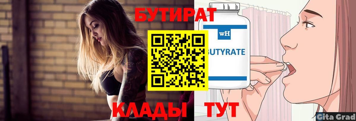 Бутират 99%  БУТИРАТ  Ульяновск  Вход с VPN 