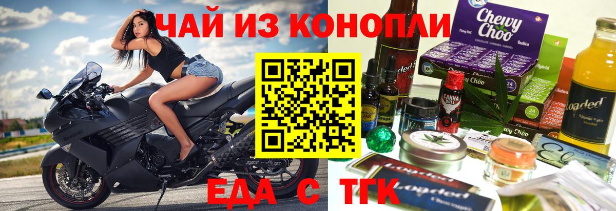 Еда ТГК конопля  Ульяновск 