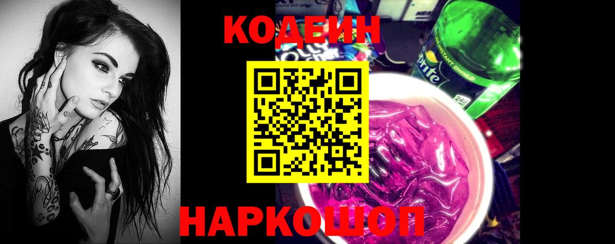 Кодеиновый сироп Lean напиток Lean (лин)  Вход с VPN  Ульяновск  Codein напиток Lean (лин) 